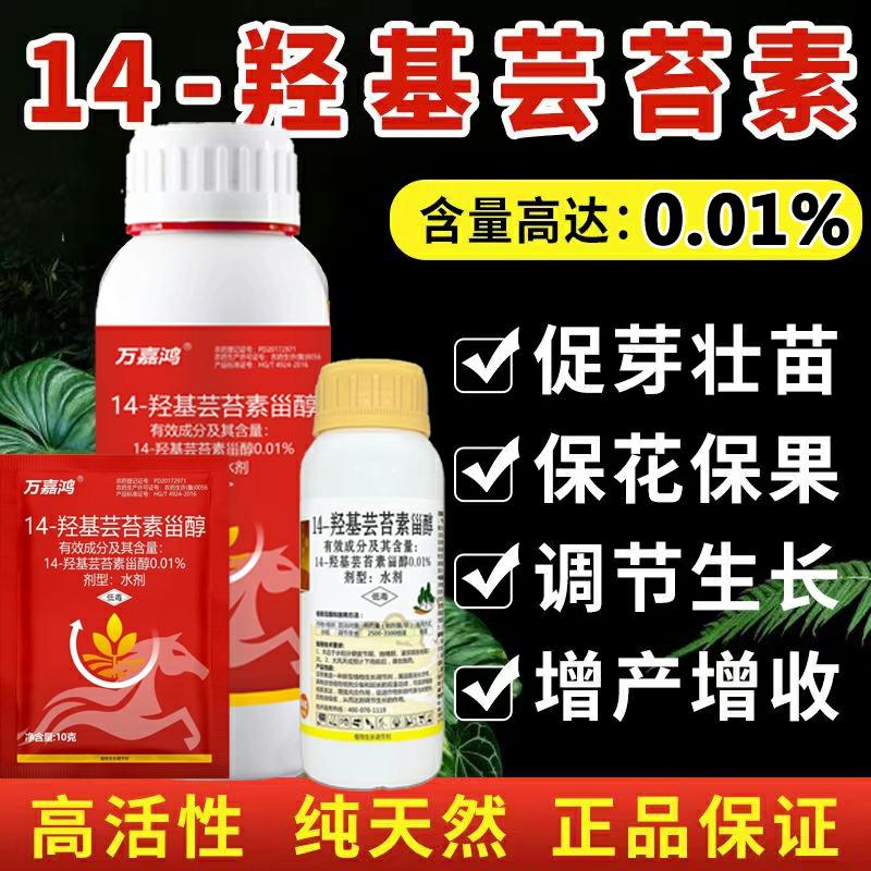 0,01% 14-Hidroxicampesterol, Regulador De Crescimento Vegetal, Pesticida Para Proteção De Flores E Frutos.  |   Regulador De Crescimento De Plantas Regulador De Crescimento De Plantas Regulador De Crescimento De Plantas