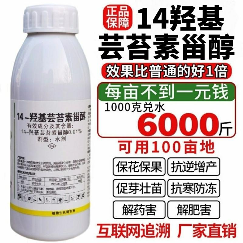 14-Hidroxicampesterol: Fertilizante Foliar Para Aumento De Produção, Enraizamento E Fortalecimento De Mudas, Antídoto Para Fitotoxidade, Regulador De Crescimento Vegetal Para Proteção De Flores E Frutos.  |   Regulador De Crescimento De Plantas Regulador De Crescimento De Plantas Regulador De Crescimento De Plantas