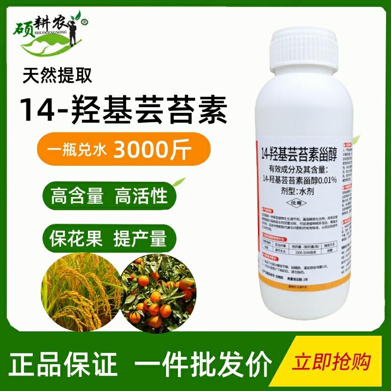 14-Hidroxiclaritina: Regulador De Crescimento Vegetal Natural De Alta Atividade Para Aumentar A Frutificação E Mitigar Danos.  |   Regulador De Crescimento De Plantas Regulador De Crescimento De Plantas Regulador De Crescimento De Plantas