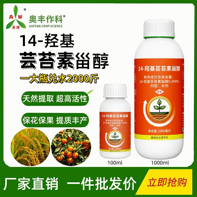 Aofeng 14-Hidroxicampesterol – Regulador De Crescimento Vegetal Para Manutenção De Flores E Frutos, Aumento De Produção  |   Regulador De Crescimento De Plantas Regulador De Crescimento De Plantas Regulador De Crescimento De Plantas