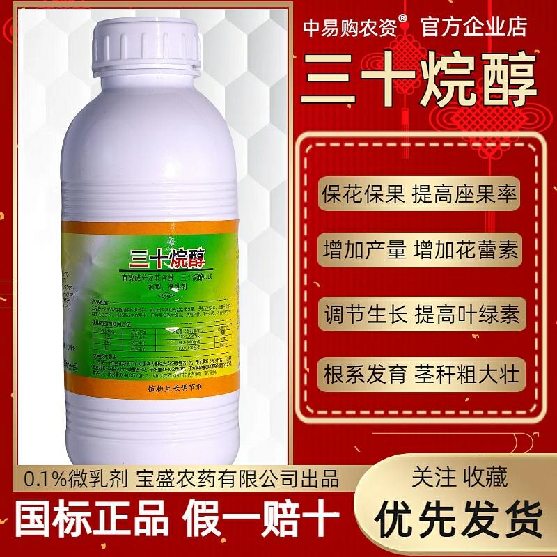 Álcool Triacontanol: Regulador De Crescimento Vegetal Para Promover A Diferenciação De Botões Florais Em Arroz, Trigo E Amendoim, Garantindo A Floração, A Frutificação E O Aumento Da Produção.  |   Regulador De Crescimento De Plantas Regulador De Crescimento De Plantas Regulador De Crescimento De Plantas