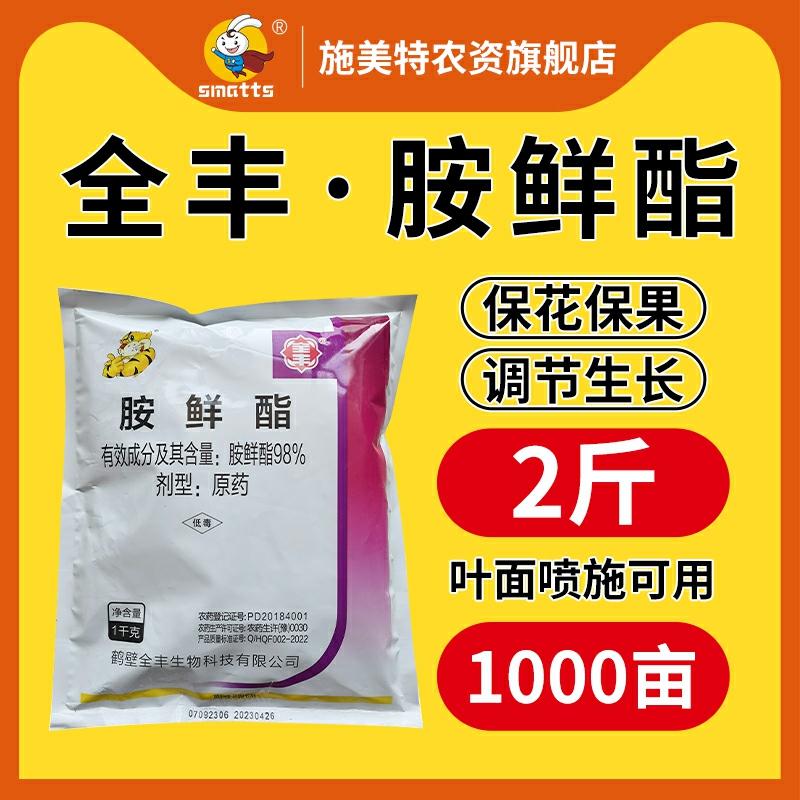 Fertilizante Regulador De Crescimento De Plantas Da-6 Em Pó Original 98% Aminoácido Para Aumento Da Frutificação E Produção – 1Kg – Heibi Quanfeng  |   Regulador De Crescimento De Plantas Regulador De Crescimento De Plantas Regulador De Crescimento De Plantas