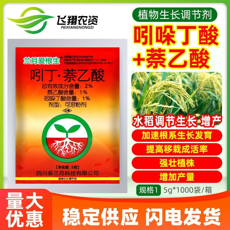 Lan Yue 2% Ácido Indolilbutírico Naphthalenacético Regulador De Crescimento Vegetal Para Aumento Da Produção Em Mudas De Arroz Transplantadas E Fortalecidas.  |   Regulador De Crescimento De Plantas Regulador De Crescimento De Plantas Regulador De Crescimento De Plantas