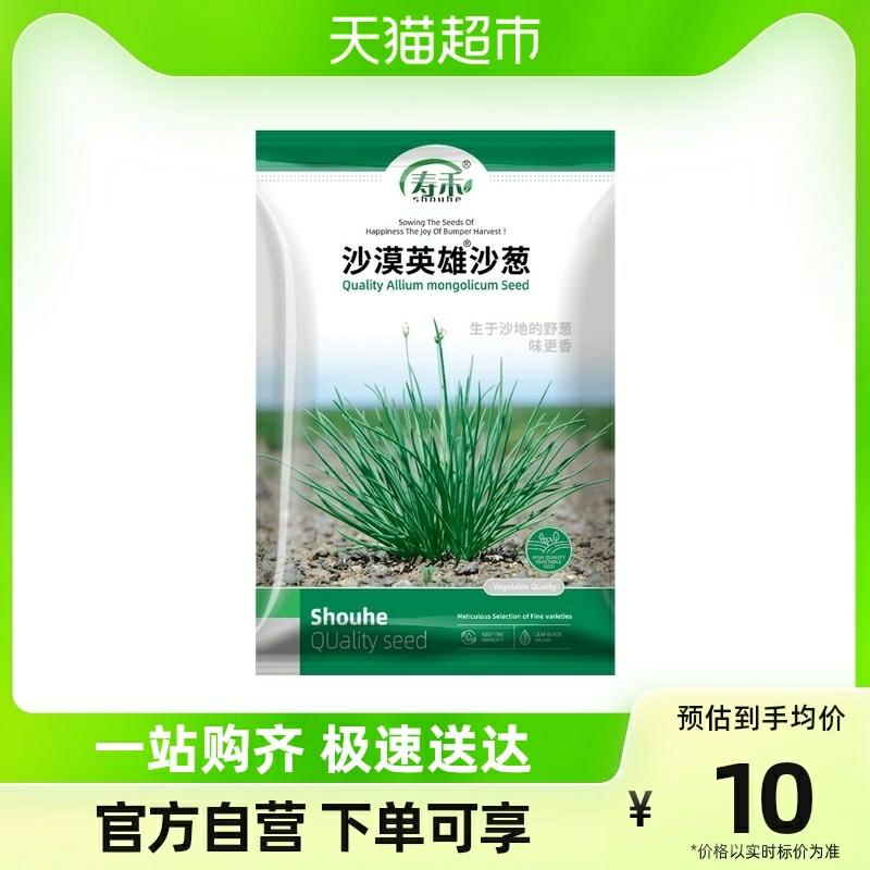 Sementes De Cebola Do Deserto Shouhe – Sementes De Vegetais 5G  |   Sementes De Vegetais Sementes De Vegetais Sementes De Vegetais