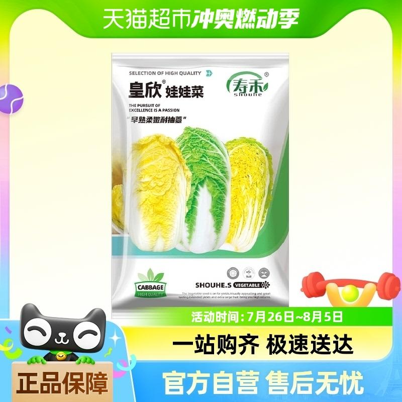 Sementes De Repolho Chinês Shouhe Huangxin 5G – Sementes De Vegetais Para Cultivo Em Vasos De Couve Pequena Para Todas As Estações  |   Sementes De Vegetais Sementes De Vegetais Sementes De Vegetais