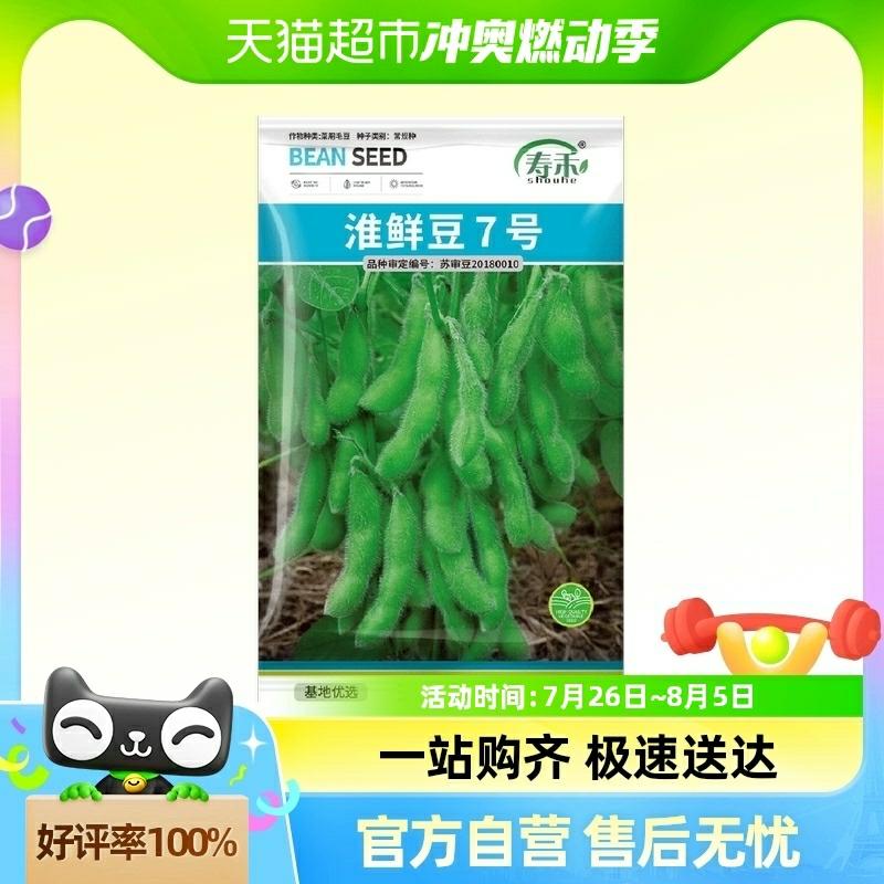 Sementes De Soja Edamame 7 – Sementes De Vegetais 5G, Soja Amarela, Variedade Precoce E De Grande Porte.  |   Sementes De Vegetais Sementes De Vegetais Sementes De Vegetais