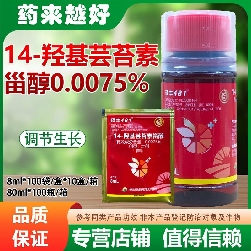 Solução De Crescimento Vegetal Shuofeng 481 – Regulador De Crescimento Para Proteção De Flores E Frutos Com 14-Hidroxiclorofeno.  |   Regulador De Crescimento De Plantas Regulador De Crescimento De Plantas Regulador De Crescimento De Plantas