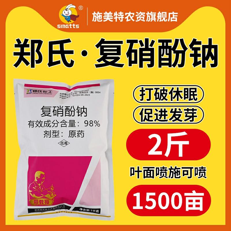 Zhengshi Química 98% Nitrato De Sódio De Fenol Para Regulador De Crescimento De Plantas – Produto Autêntico Para Proteção De Flores E Frutos E Estímulo À Germinação.  |   Regulador De Crescimento De Plantas Regulador De Crescimento De Plantas Regulador De Crescimento De Plantas